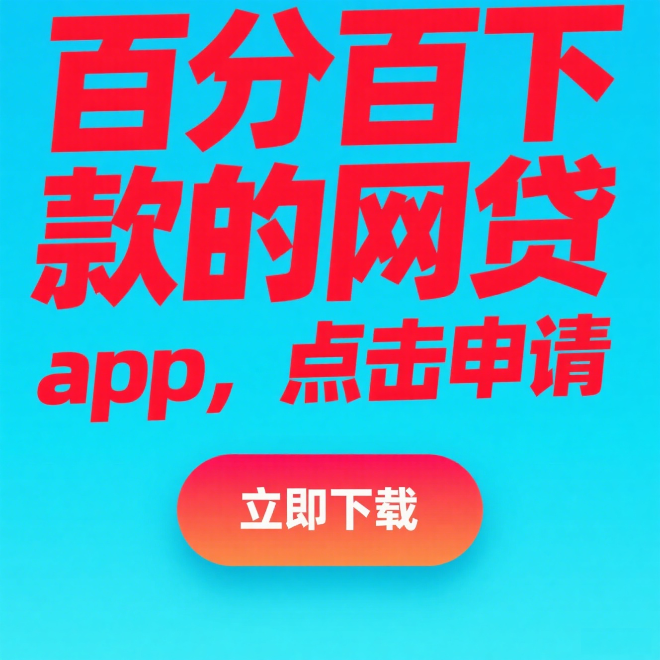什么网贷不看征信容易下款：1000元小额贷款口子推荐+避坑指南