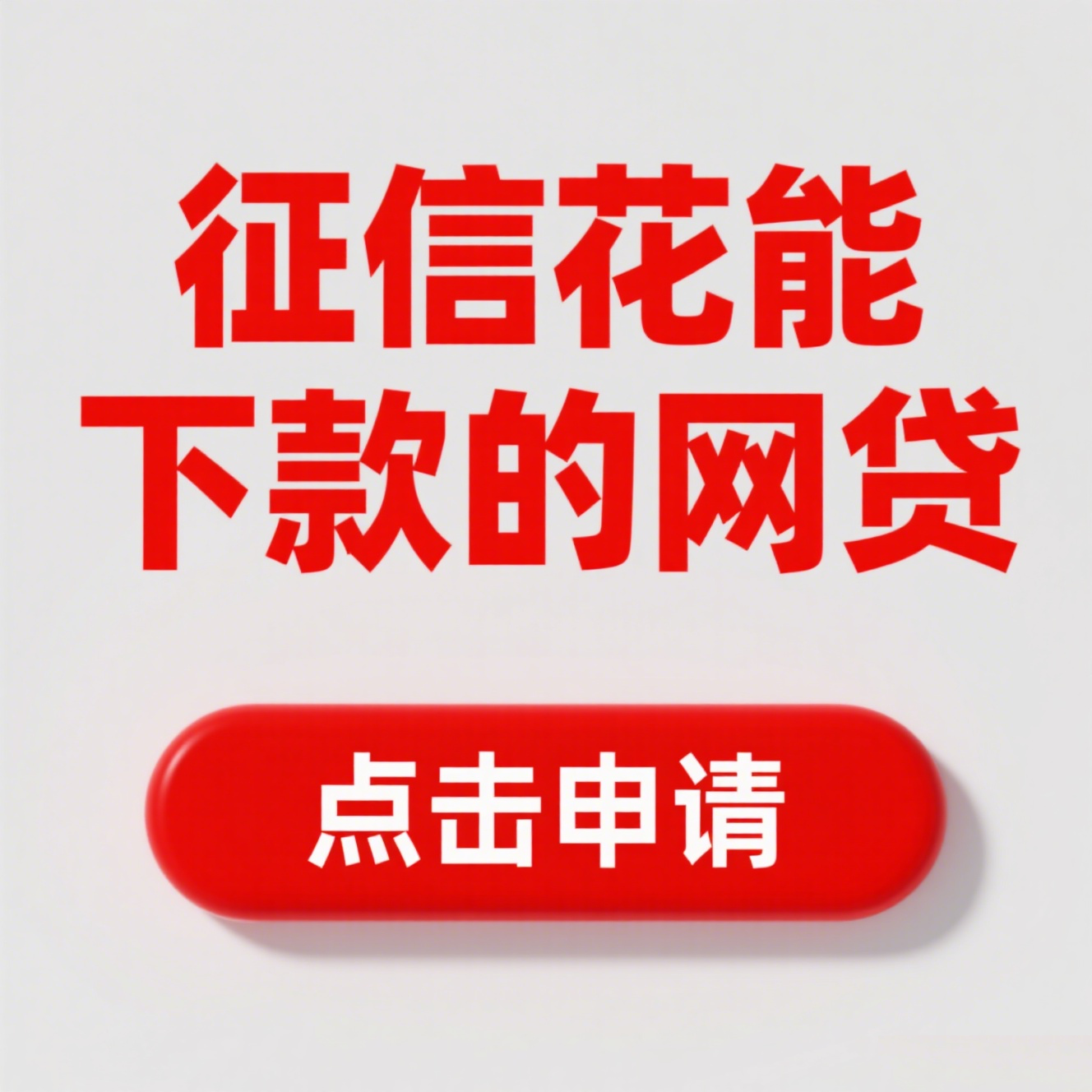 1w贷款口子这样选靠谱又省心